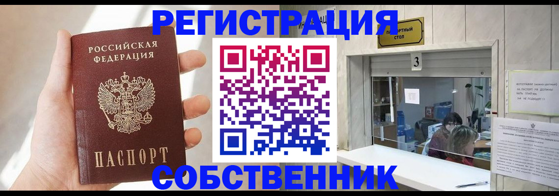 временная регистрация законно в Шарье